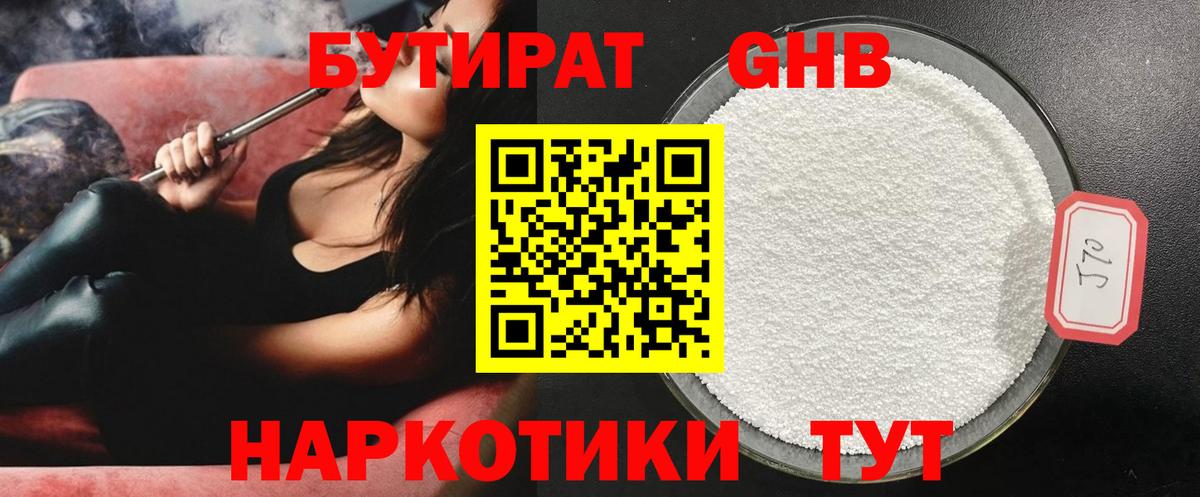 Бутират 99% Мелеуз