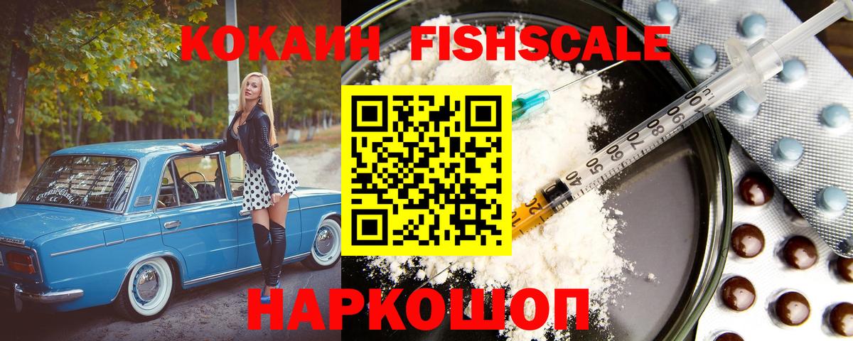 Cocaine  Вход с VPN  Мелеуз  Cocaine FishScale  КОКАИН Боливия 