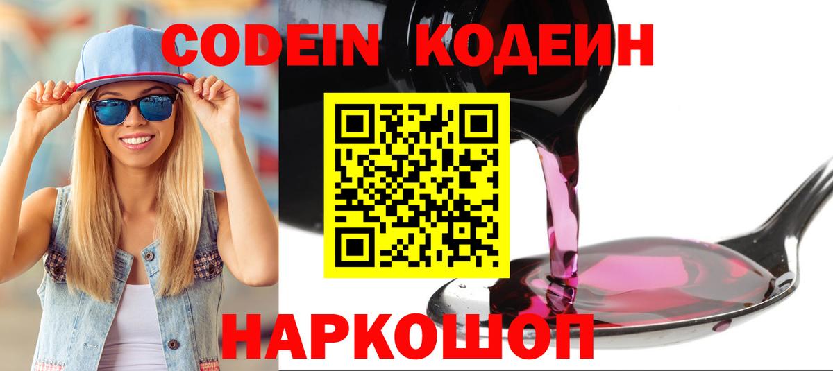 Мелеуз  Кодеин Purple Drank  Кодеин Purple Drank  Вход с VPN 
