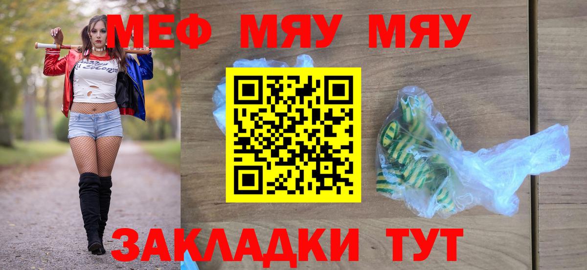 Меф мука Мелеуз