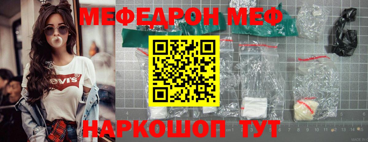 Мефедрон 4 MMC  Вход с VPN  Меф  Мелеуз 