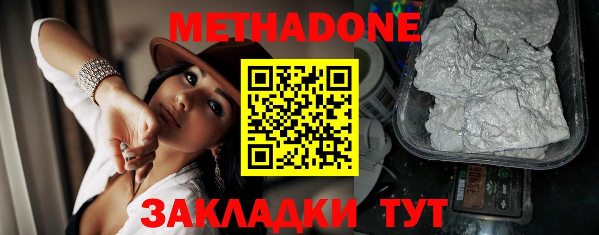 МЕТАДОН VHQ Мелеуз